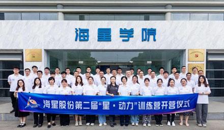 2023年彩神vll官网-追求健康,你我一起成长股份第二届“星·动力”训练营顺利开营